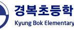 Kyungbok Elementary School
